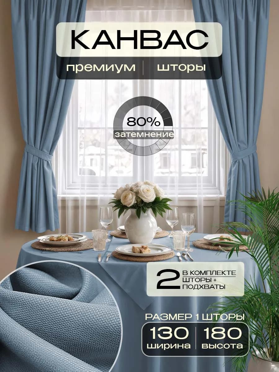 Шторы короткие для спальни и кухни 130х180 2 шт