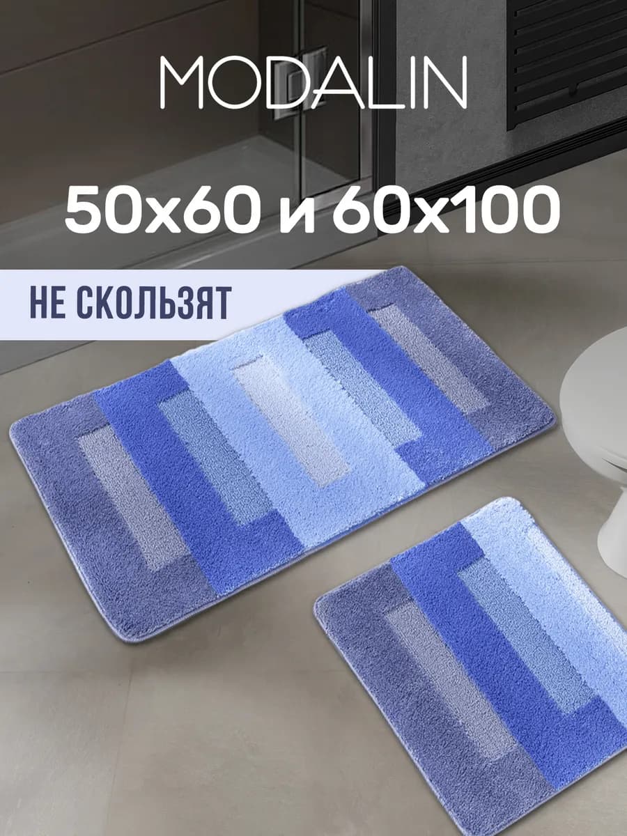 Коврик для ванной и туалета 60х100 набор, Турция