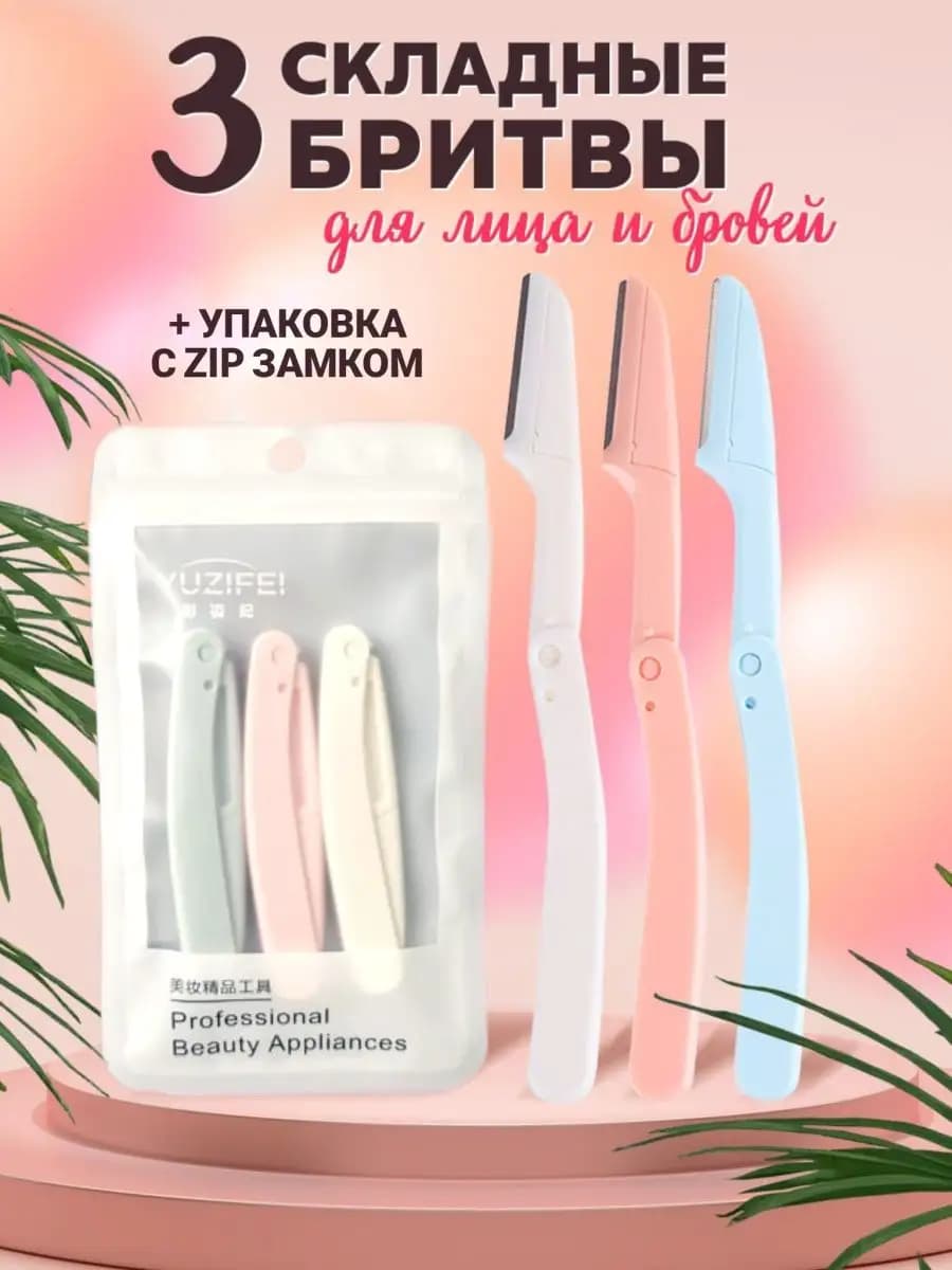 Триммер для бровей и лица