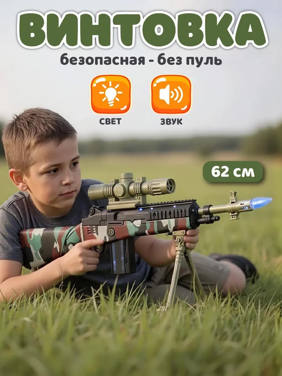 Игрушечный Автомат винтовка со светом и звуком