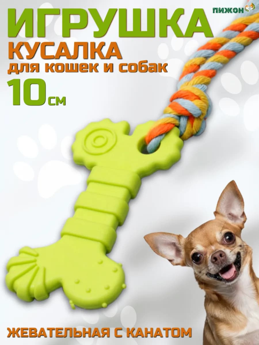 Игрушка для собак мелких пород жевательная