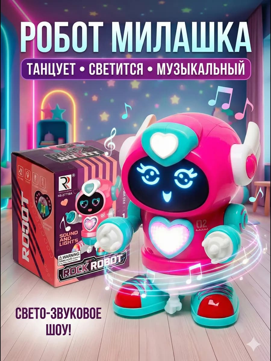Робот интерактивный игрушка поющая и танцующая
