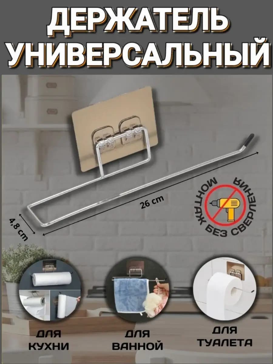 Кухонный держатель для полотенец