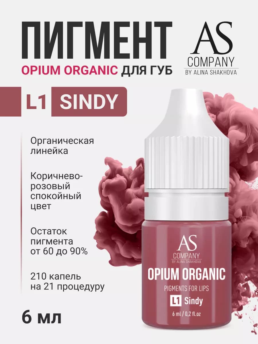 Пигмент AS L1 для перманента татуажа и тату губ Шахова