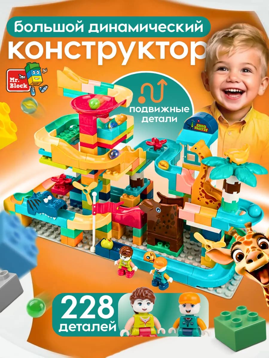 Конструктор для детей развивающие игрушки
