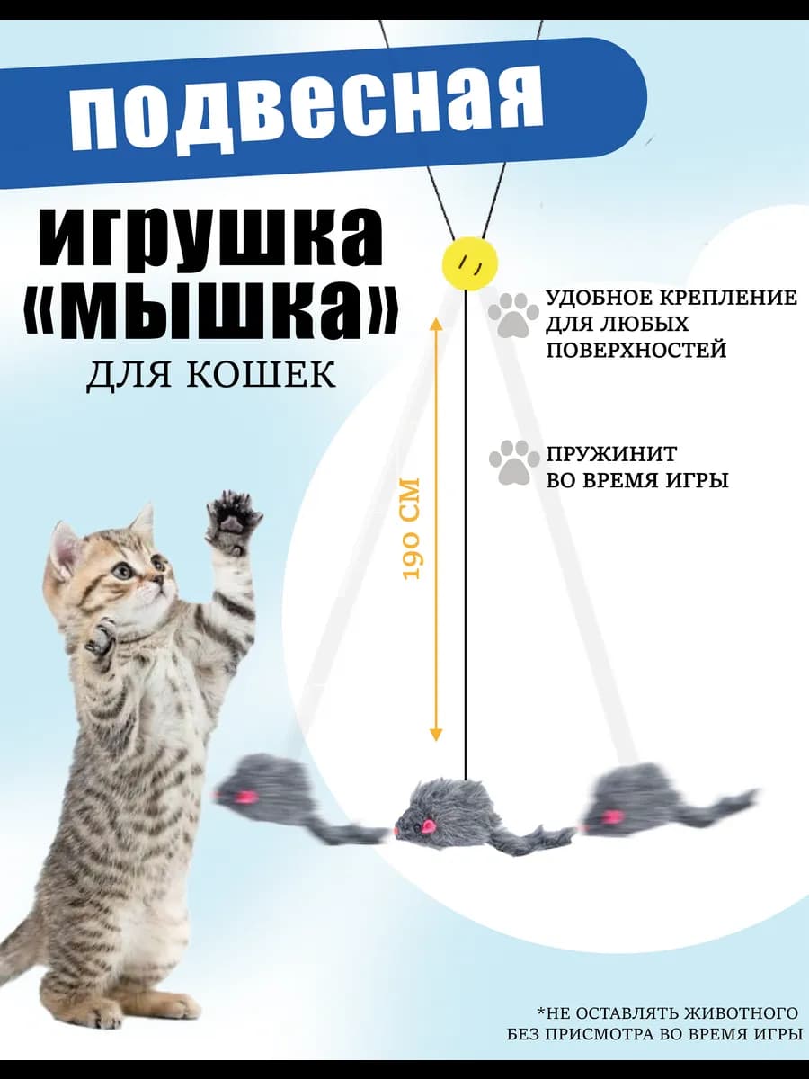 Игрушка для кошек