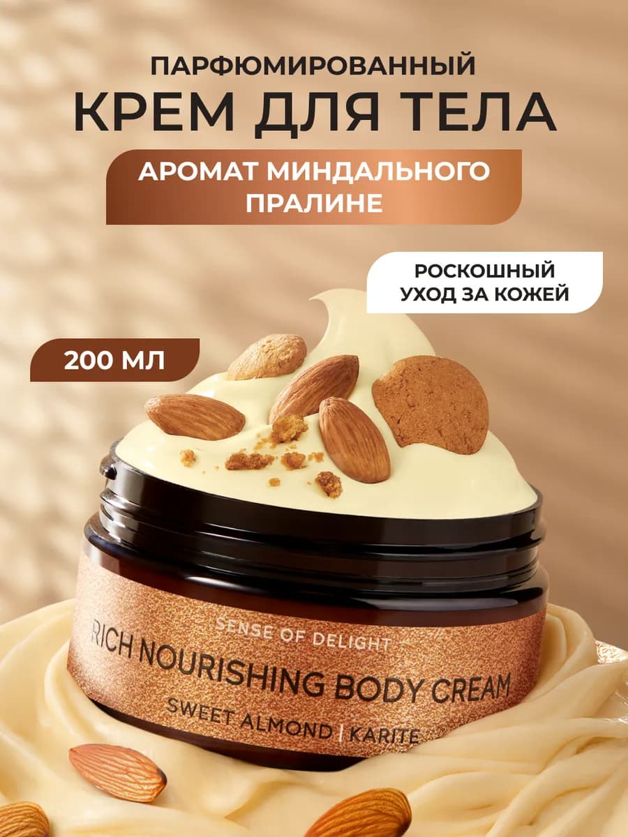 Крем для тела увлажняющий 200 мл