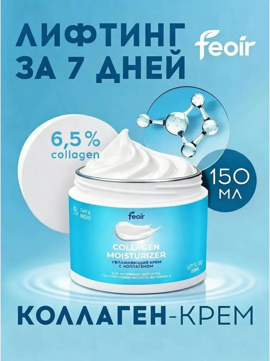 Крем для лица увлажняющий антивозрастной уход с коллагеном