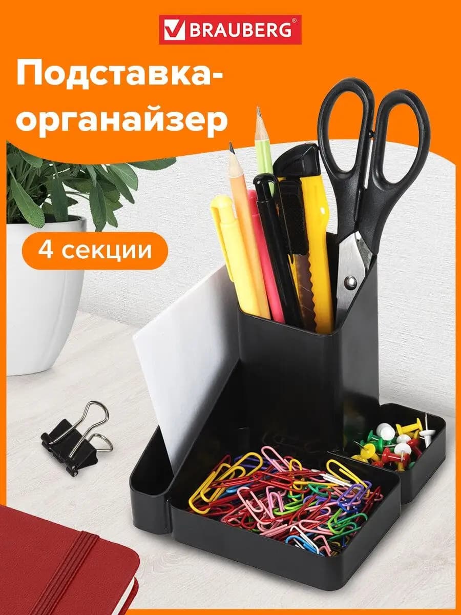 Подставка-органайзер для канцелярии