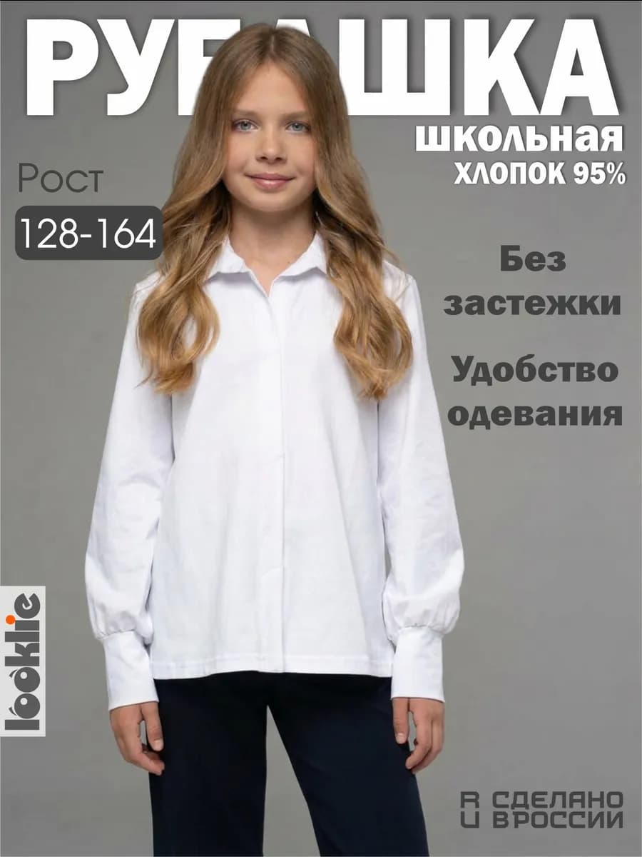 Школьная белая блузка