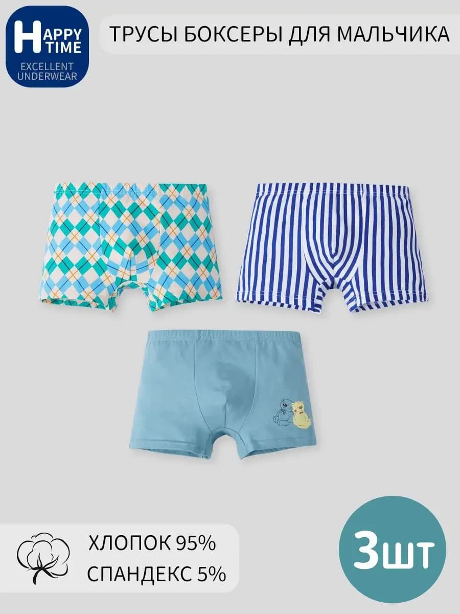 Трусы боксеры набор 3 шт