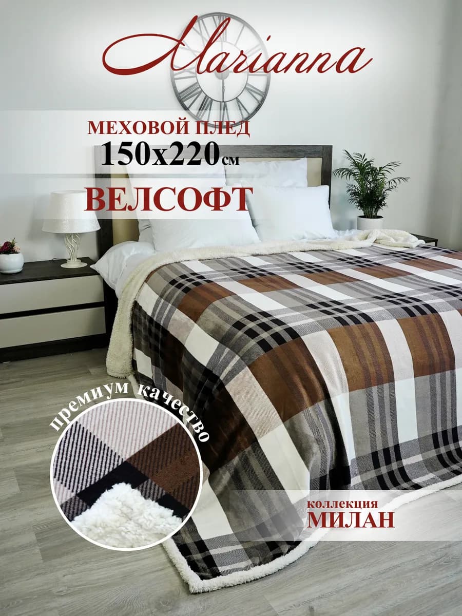 Теплый плед Милан 150х220 см меховой