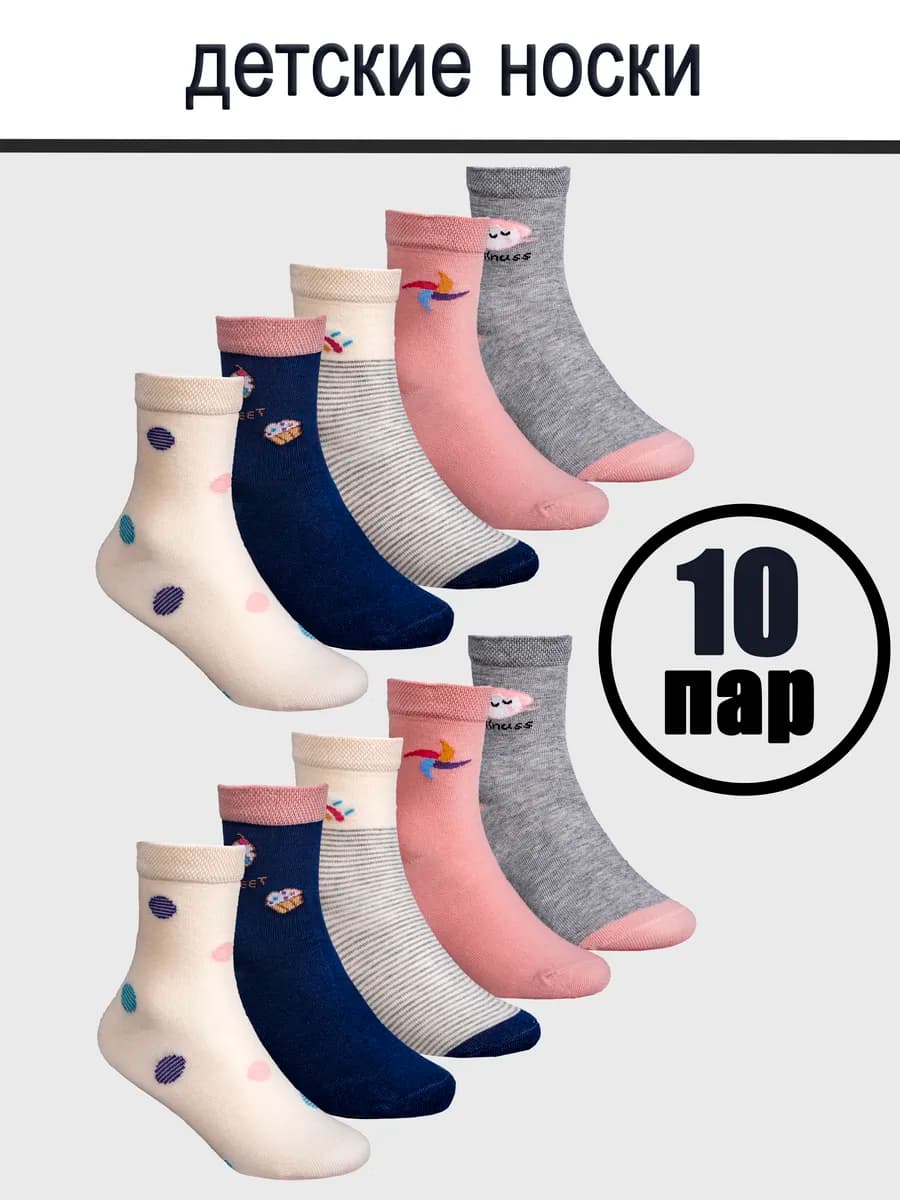 Носки высокие цветные набор