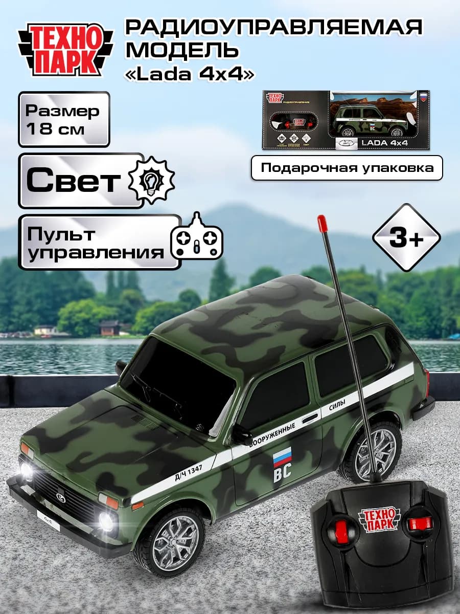 военная машинка пластиковая на радиоуправлении Лада Нива