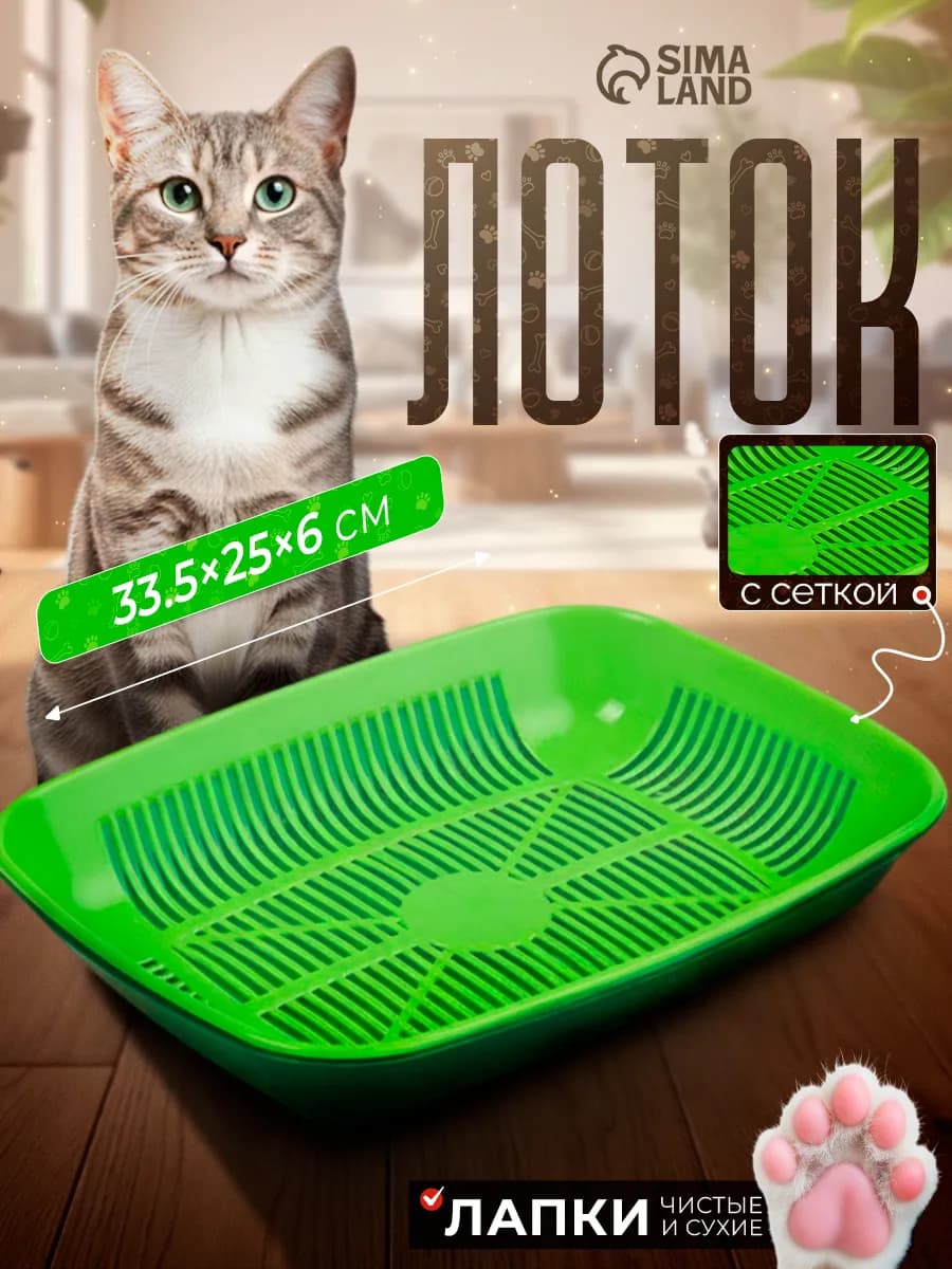 Лоток для кошек с сеткой округлый 33,5х25х6 см
