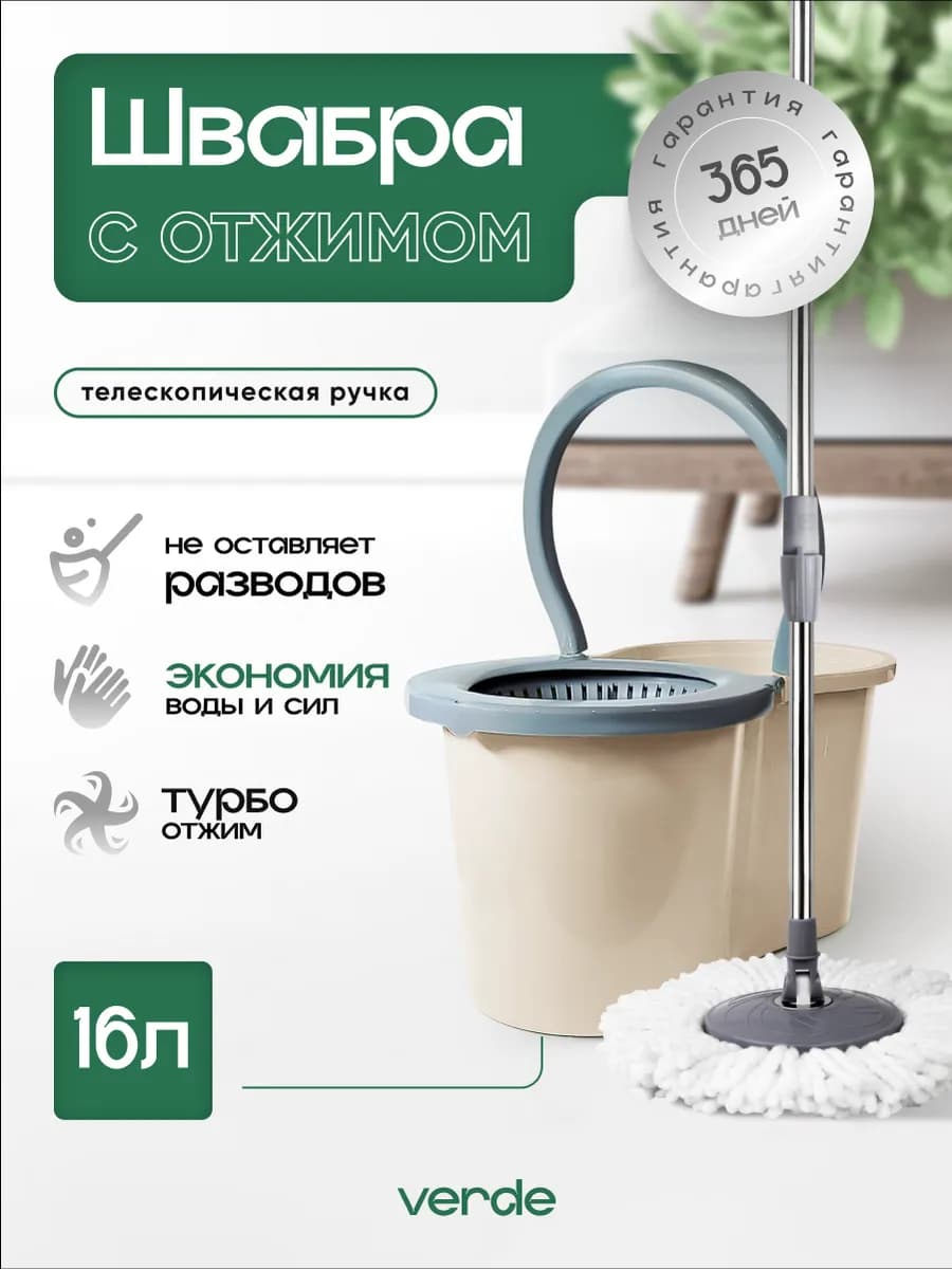 Швабра с отжимом и ведром для мытья пола