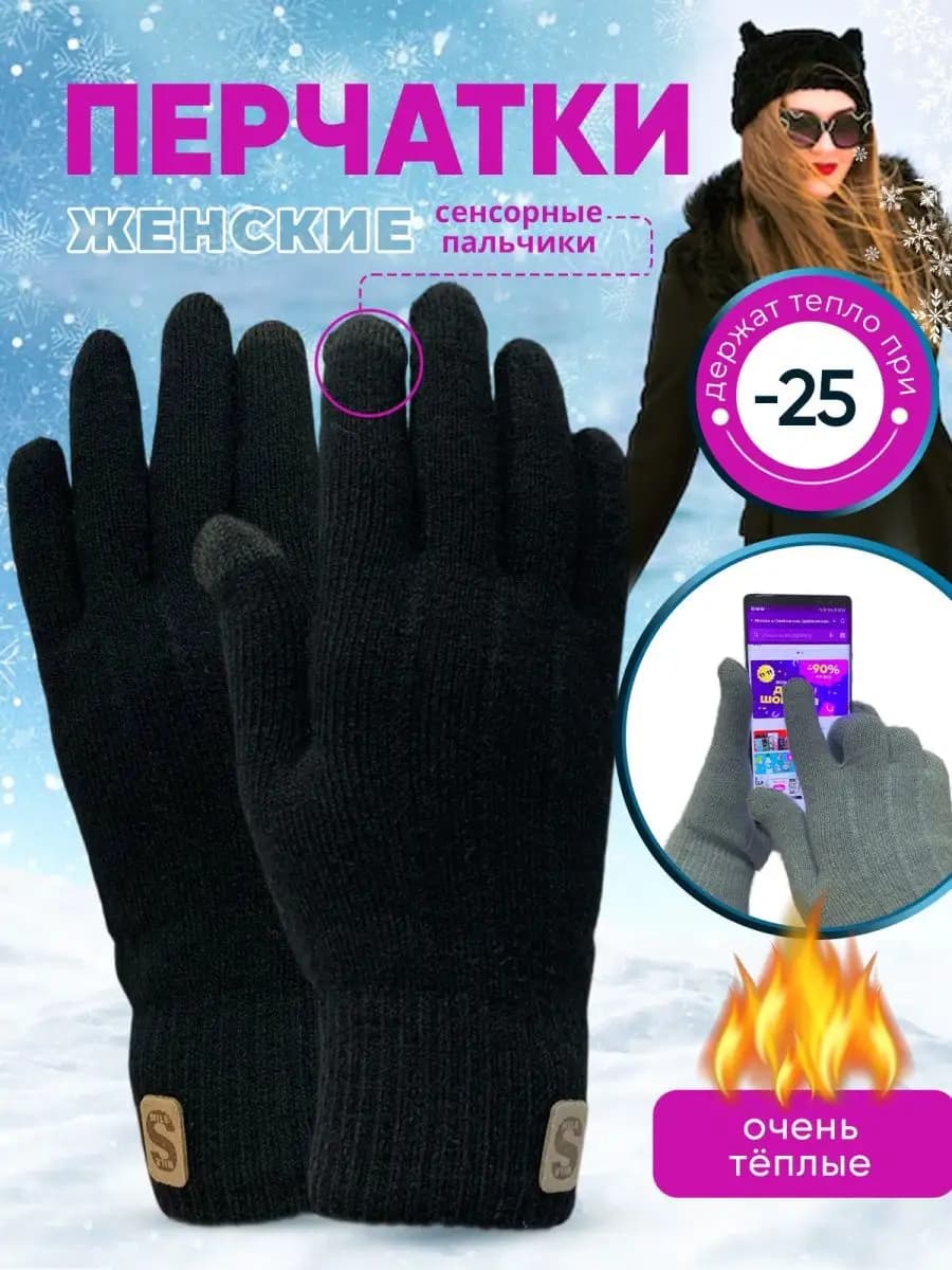 Перчатки женские зимние сенсорные вязаные