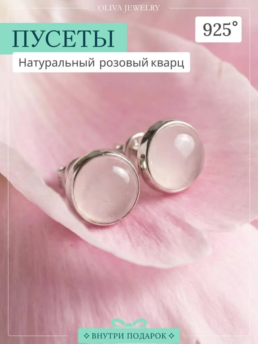 Серьги гвоздики серебро 925 пусеты круглые розовый кварц