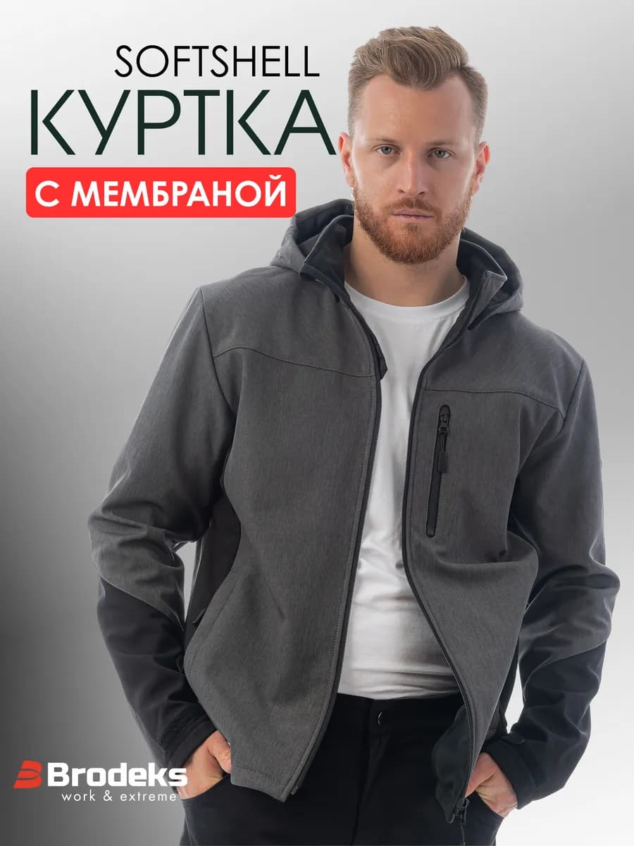 Куртка софтшелл с капюшоном демисезонная