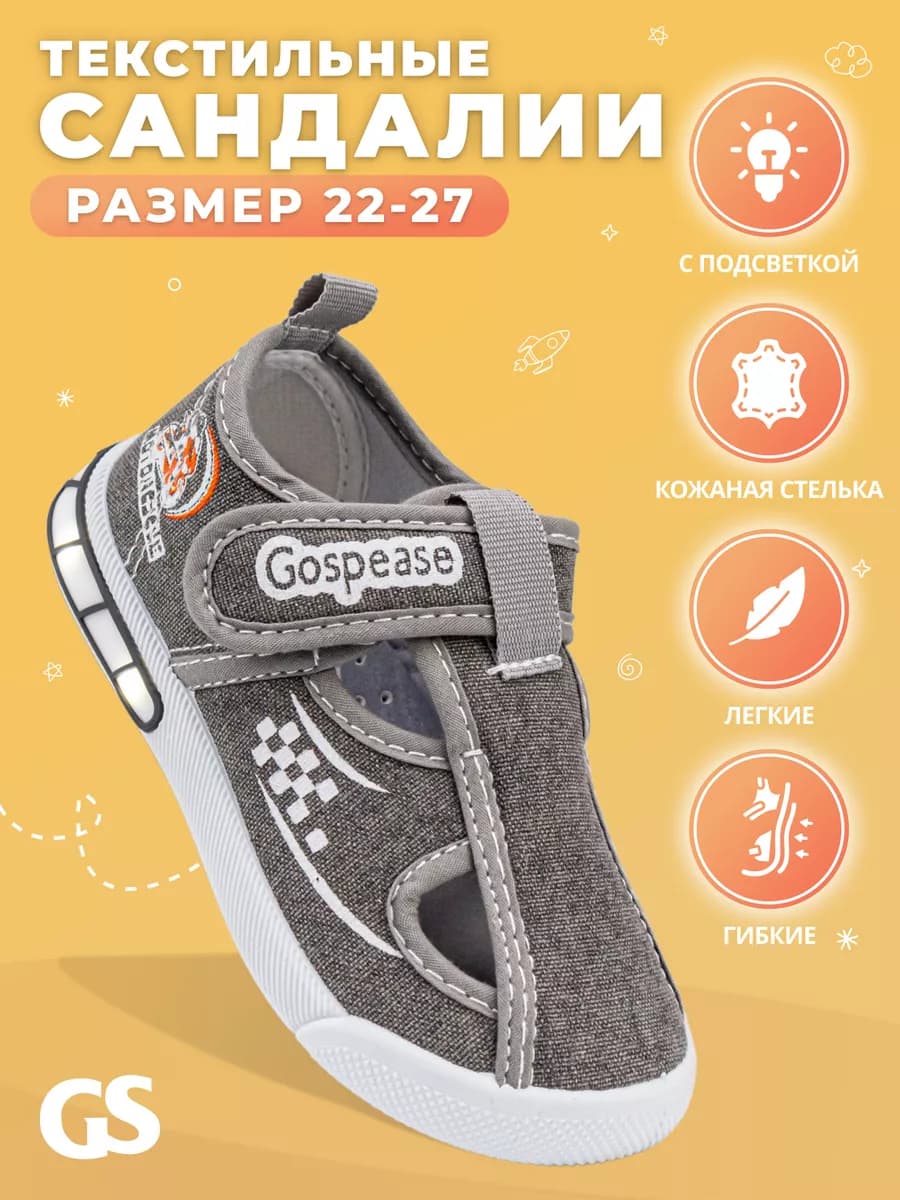 Светящиеся текстильные сандалии в садик