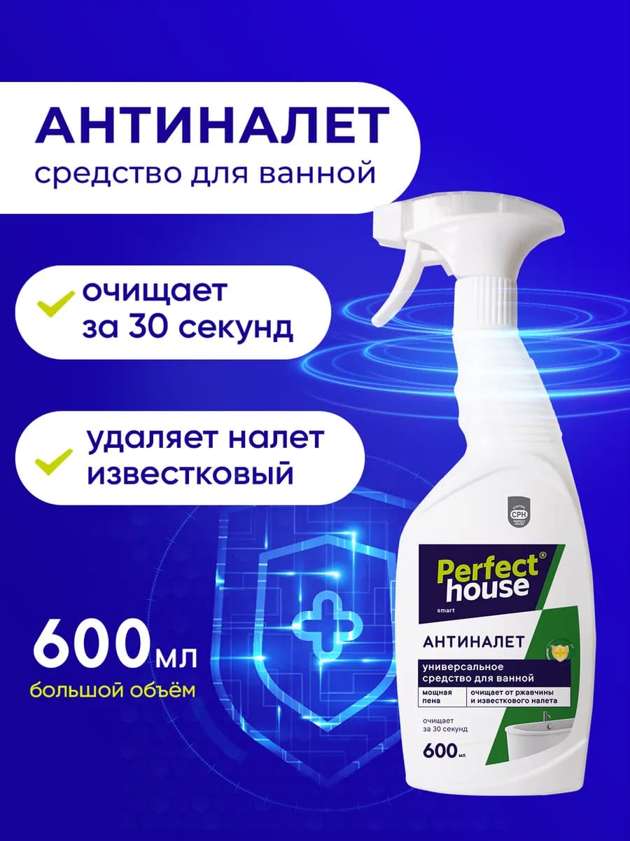 Чистящее средство антиналет для уборки ванны и туалета 600мл
