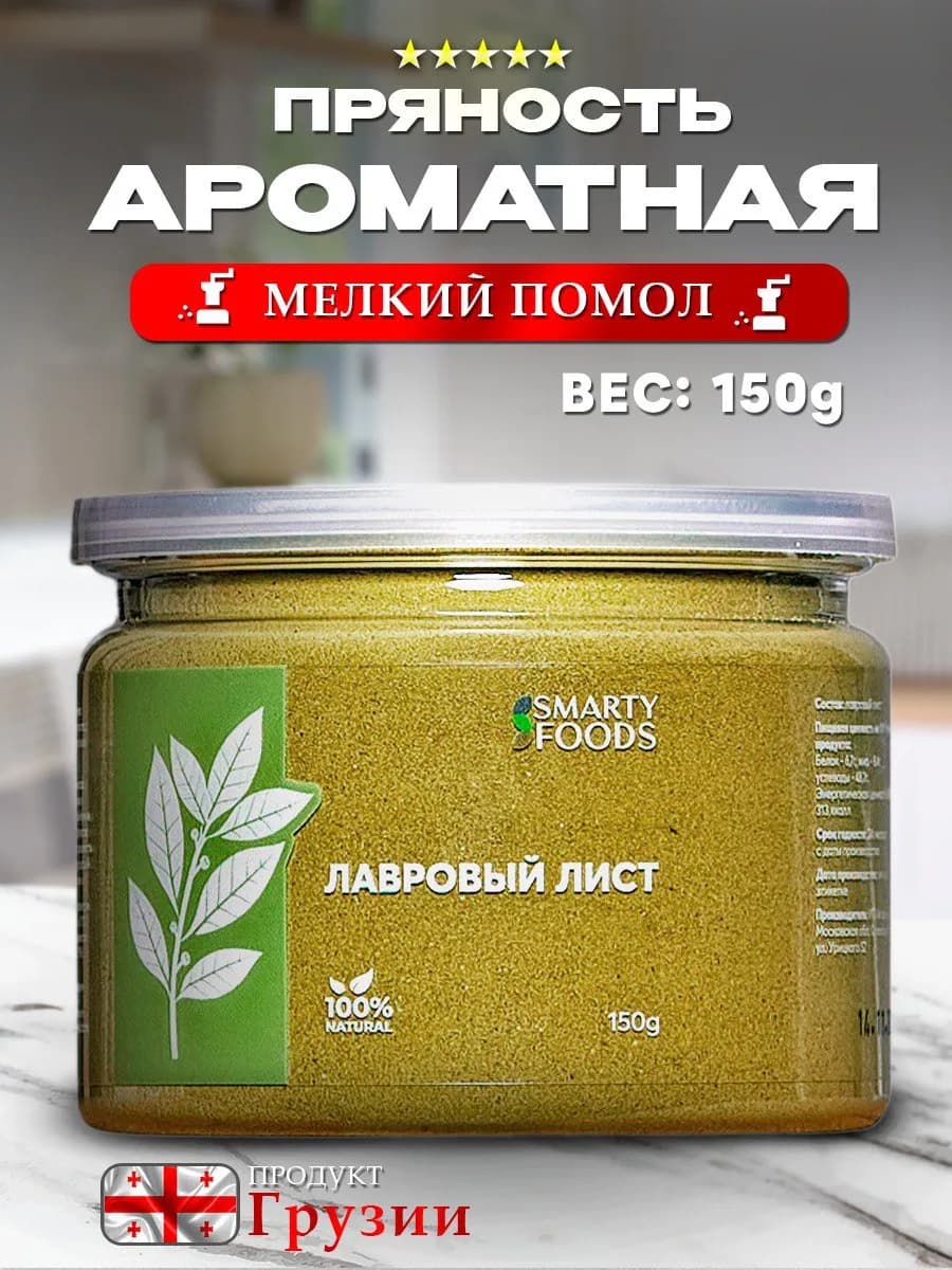 Лавровый лист молотый, специя, приправа 150 г