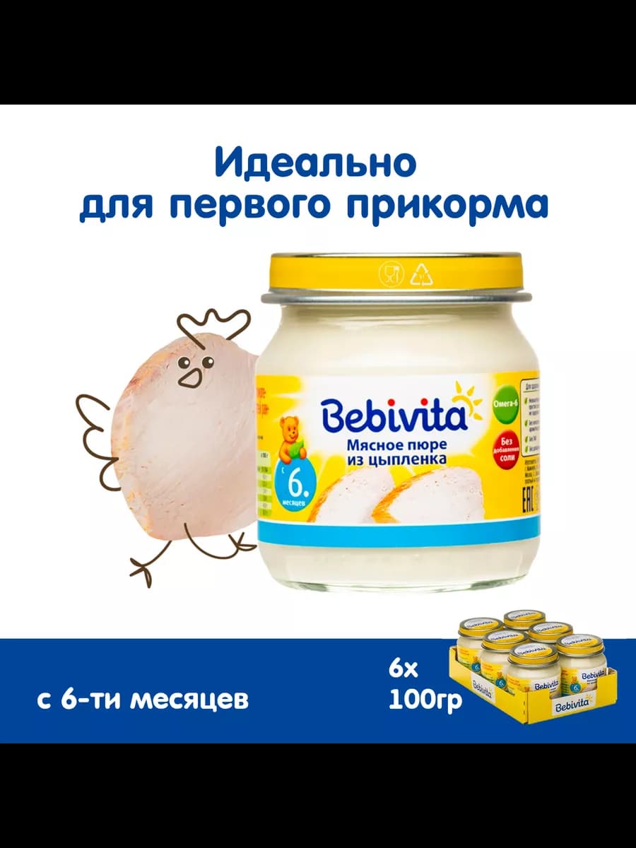 Пюре мясное детское "Цыпленок", с 6 месяцев, 6 x 100г