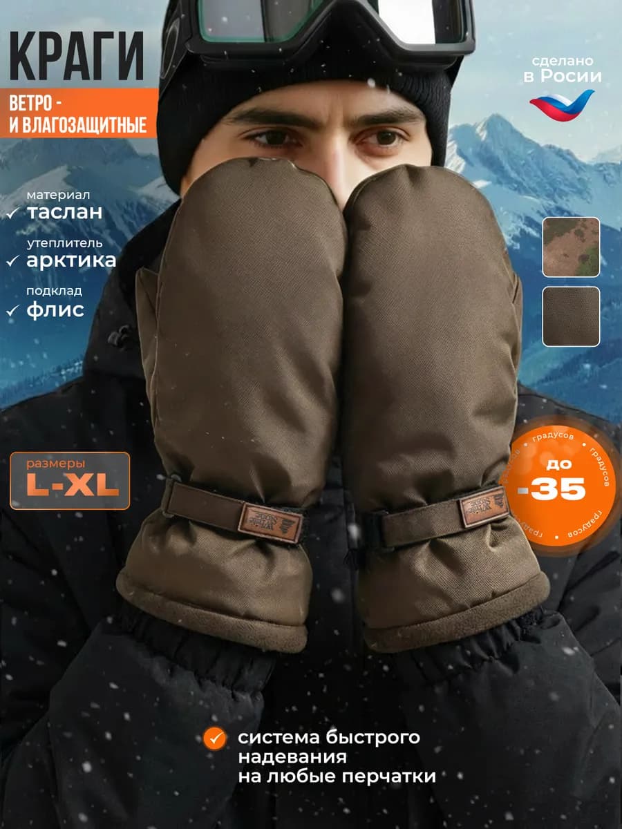 Рукавицы зимние для рыбалки