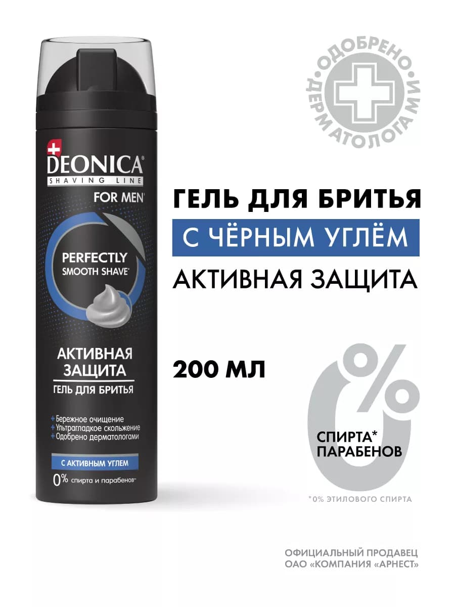 Гель для бритья мужской Активная защита 200 мл