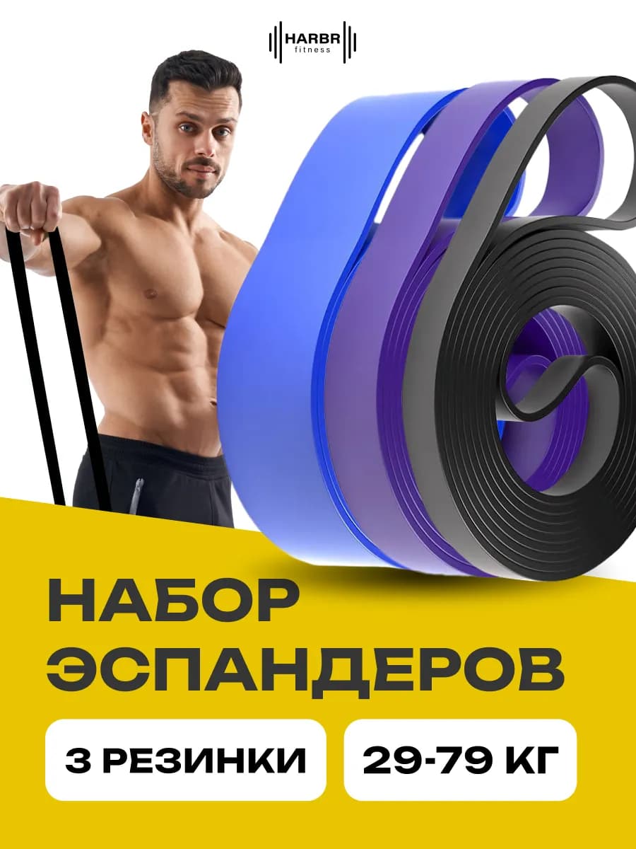 Резинки для фитнеса латексные 11-79 кг