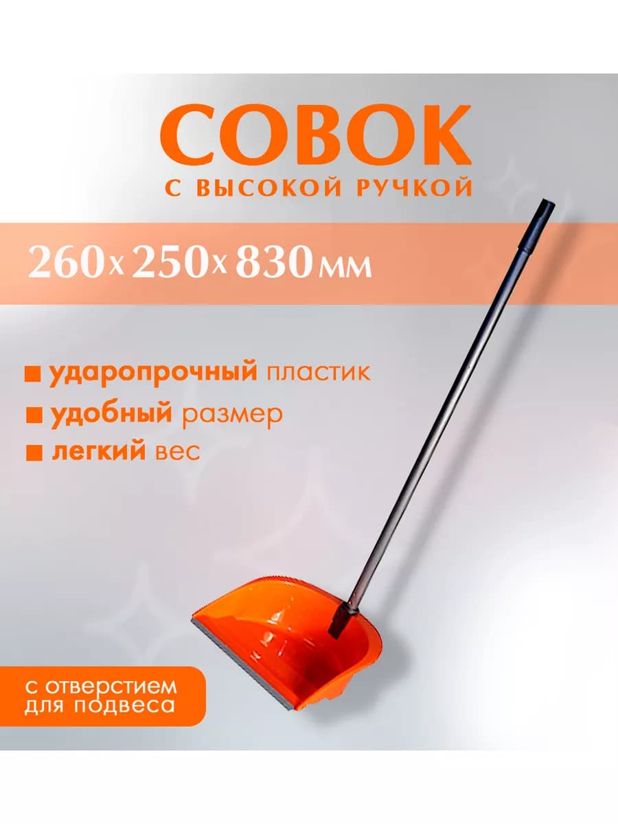 Совок с высокой ручкой складной
