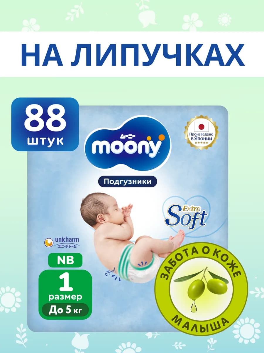 Подгузники для новорожденных Extra Soft 1 NB до 5 кг
