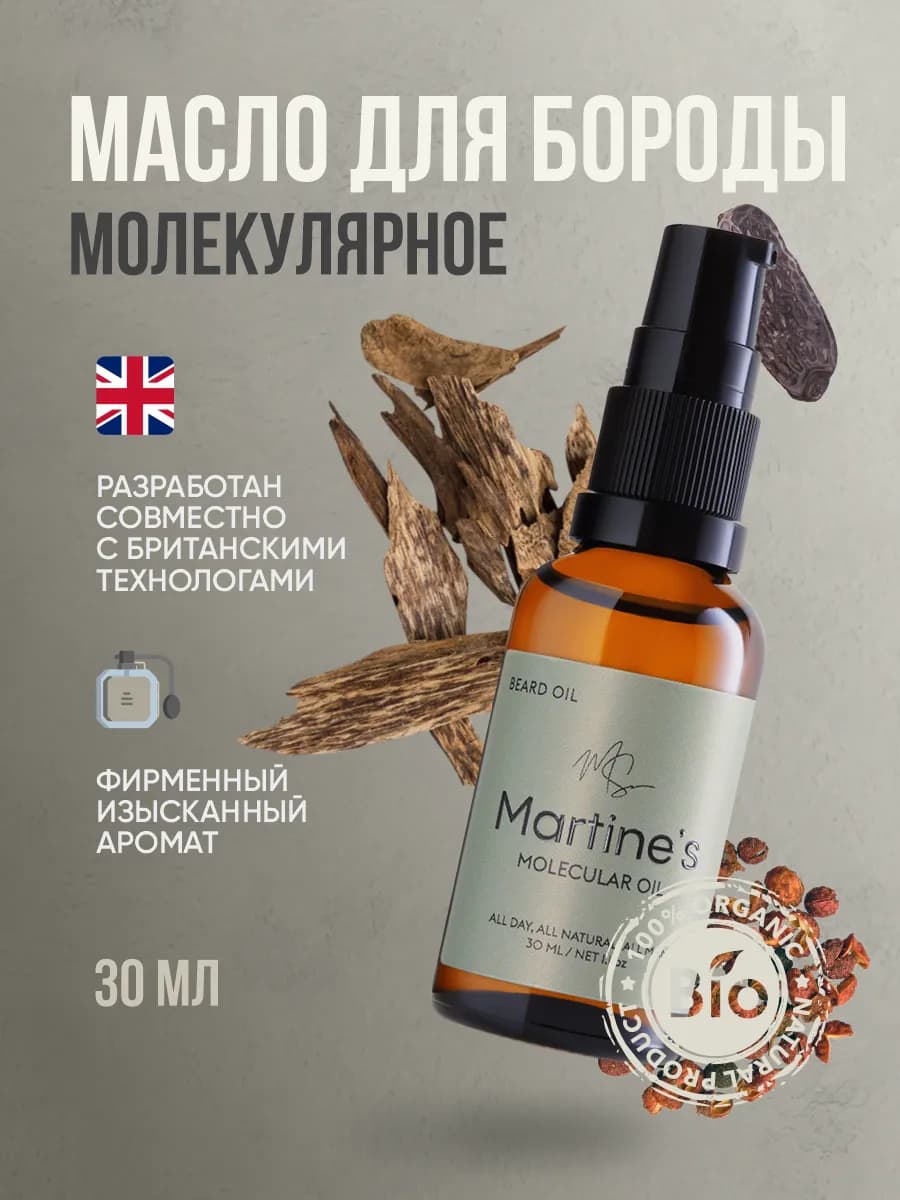 Масло для бороды и усов смягчающее для укладки и ухода 30 мл