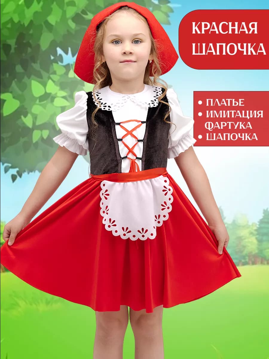 Костюм Красной шапочки детский