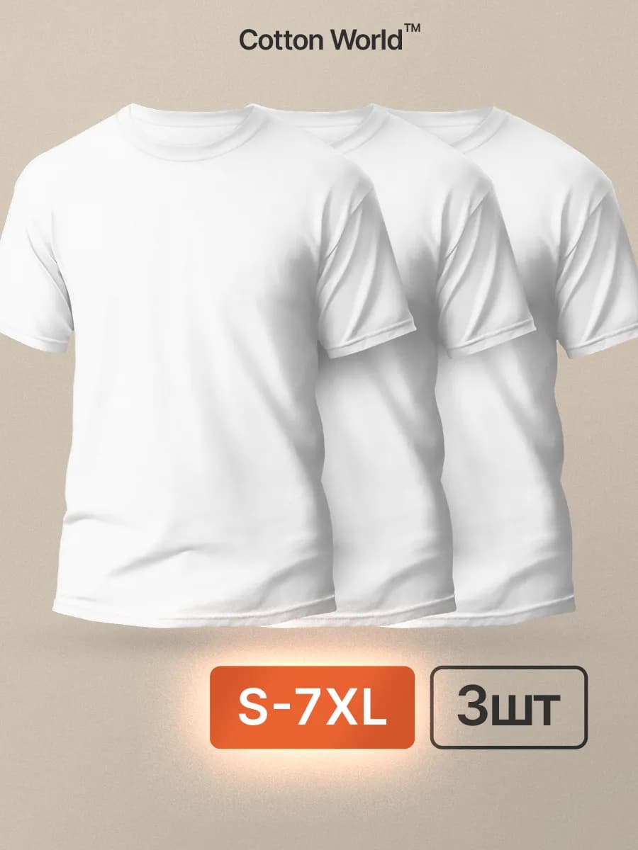 Футболка хлопок набор 3 шт