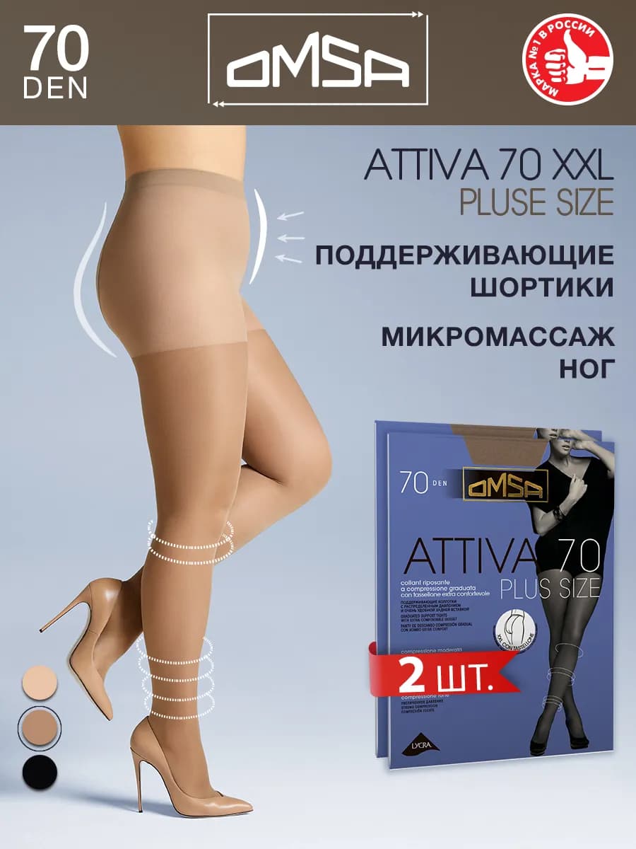Колготки ATTIVA 70 den XXL плотные большого размера 2 штуки