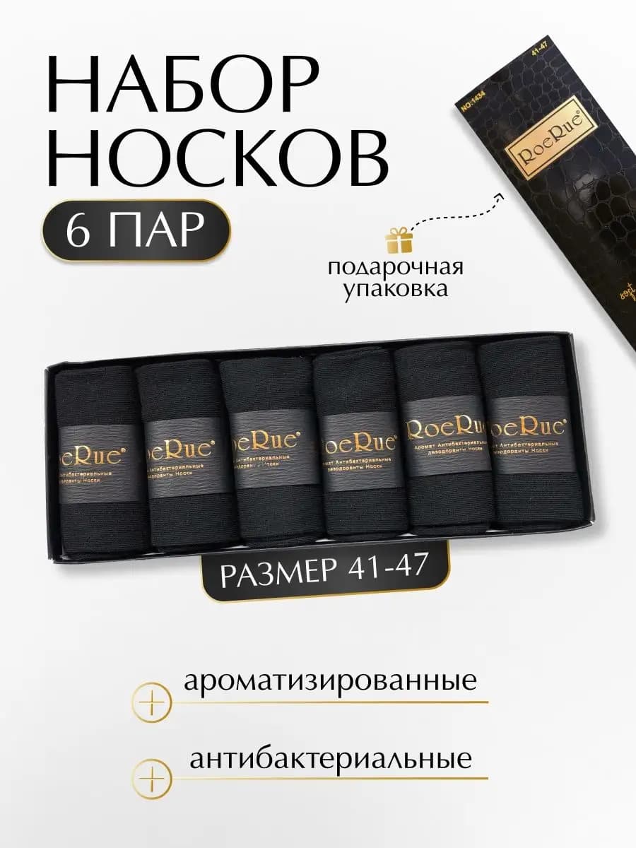 Носки ароматизированные набор в подарочной коробке