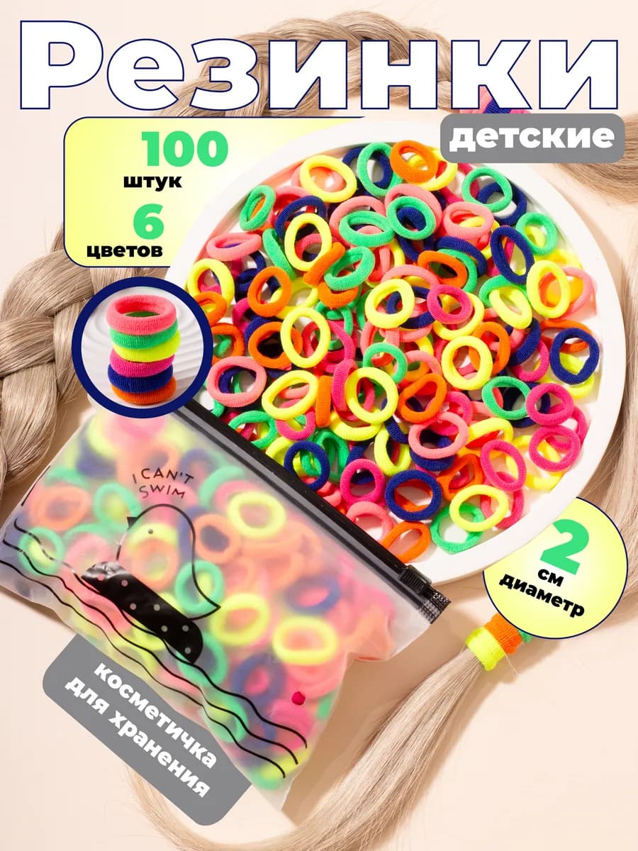 Мини-резинки для волос маленькие разноцветный набор детям