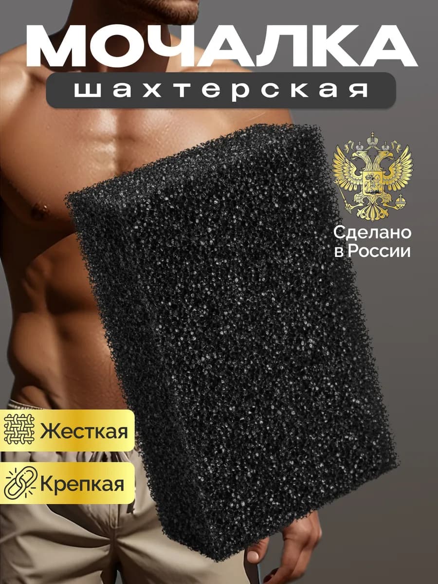 Жесткая массажная мочалка для тела