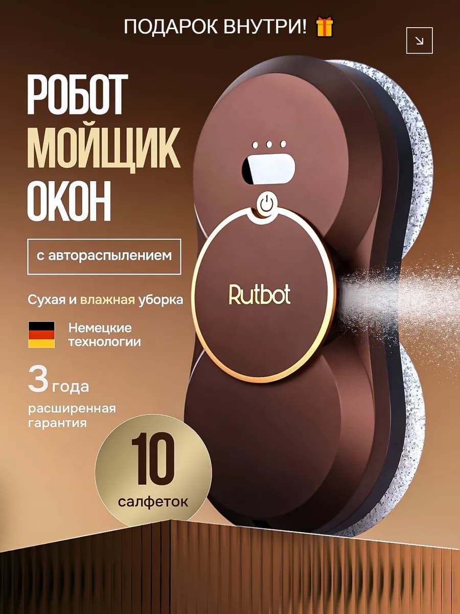 Робот мойщик окон с распылением мощный стеклоочиститель