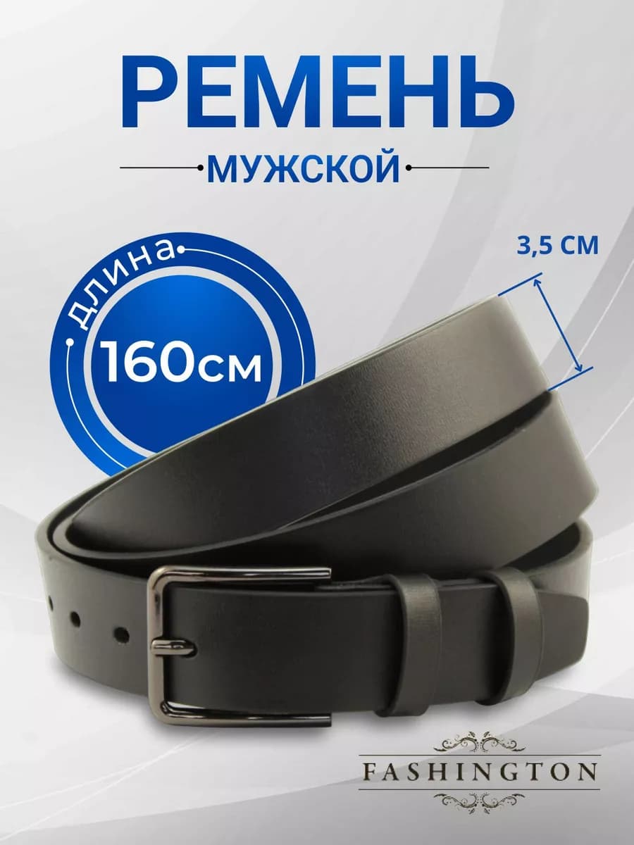 Ремень кожаный большой размер в подарок