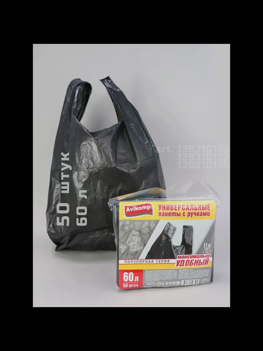 Пакеты для мусора с ручками 60 л, 50 шт
