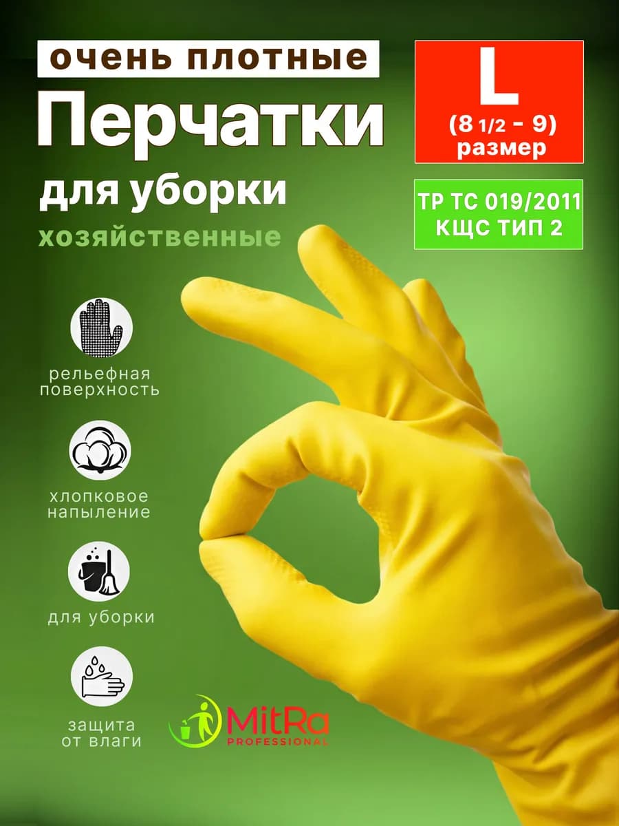 Перчатки хозяйственные резиновые с напылением плотные КЩС