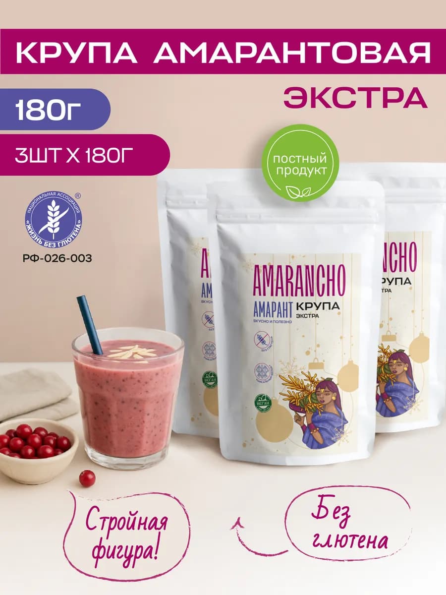 Амарант крупа без глютена Экстра, 3 шт х 180 г