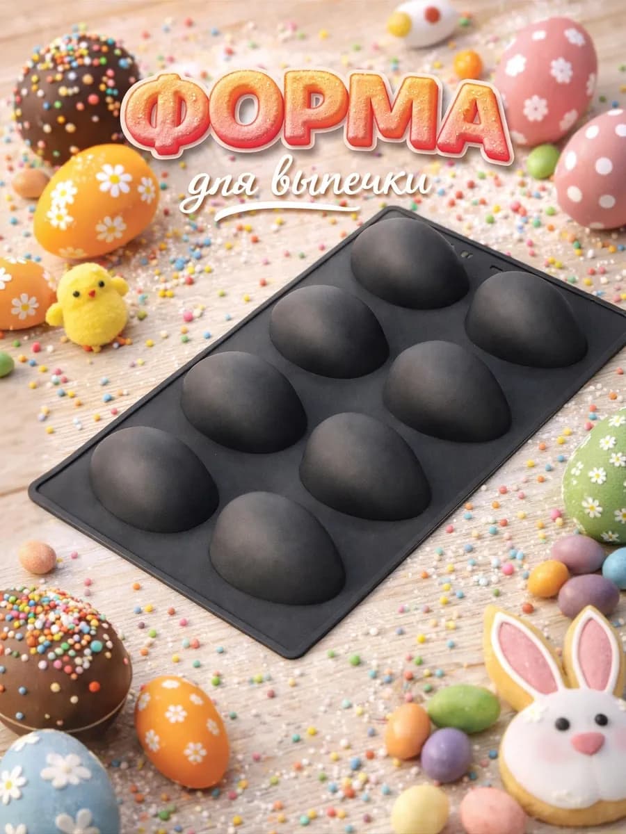 Форма для выпечки "Яйца"