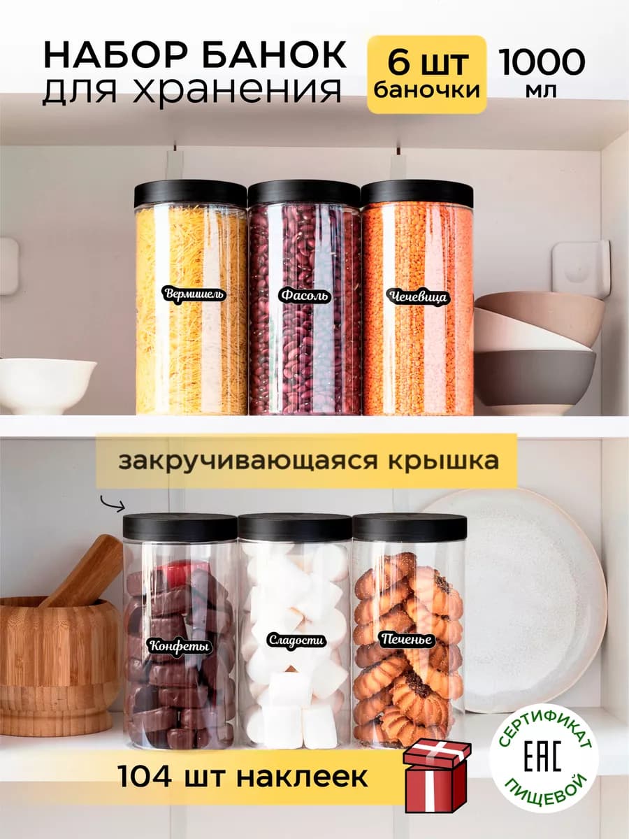 Контейнер для круп и хранения сыпучих продуктов