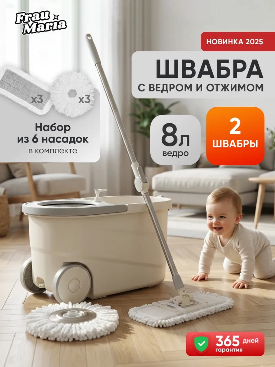 Две швабры с отжимом и ведром для уборки, 6 насадок