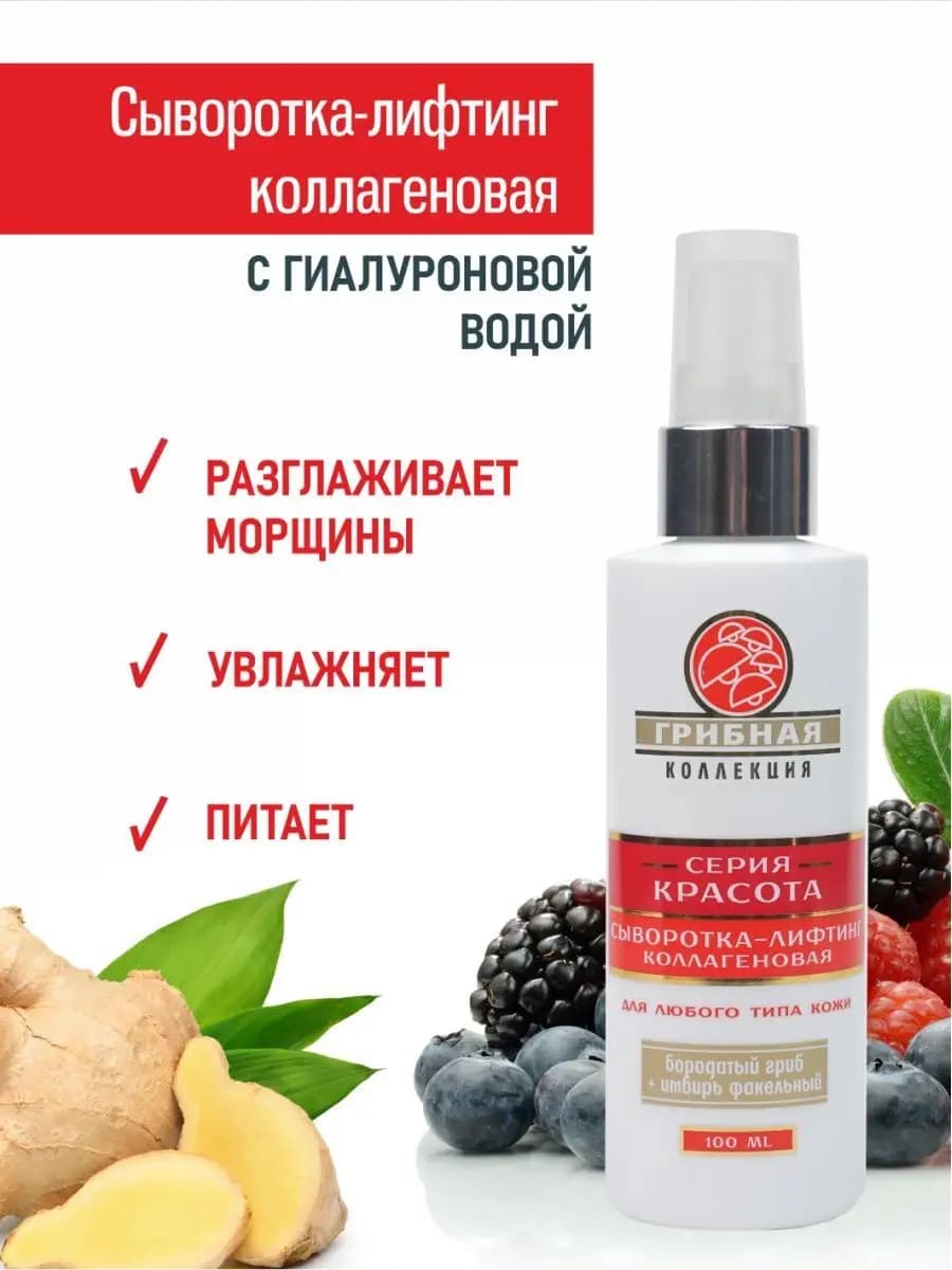 Сыворотка для лица лифтинг коллагеновая от морщин