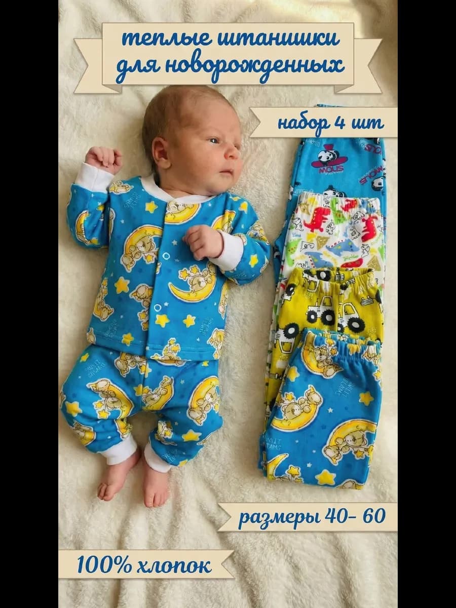 Детские теплые ползунки с начесом для новорожденных штанишки