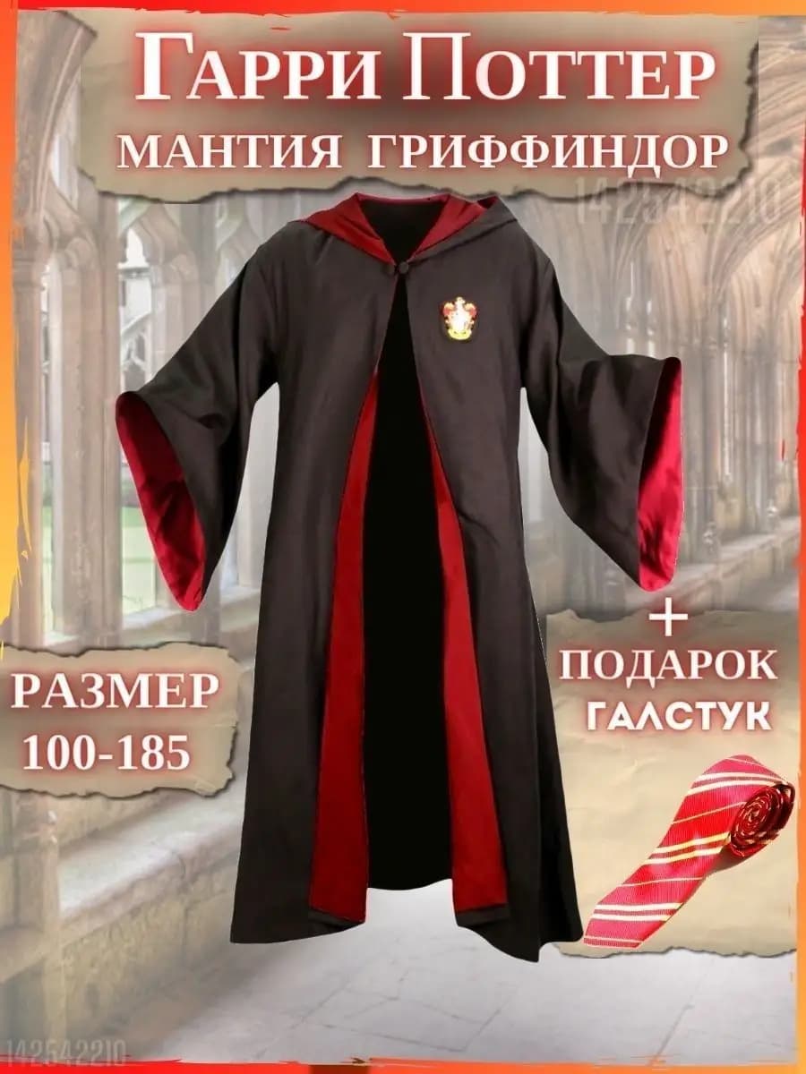 Мантия Гарри Поттера